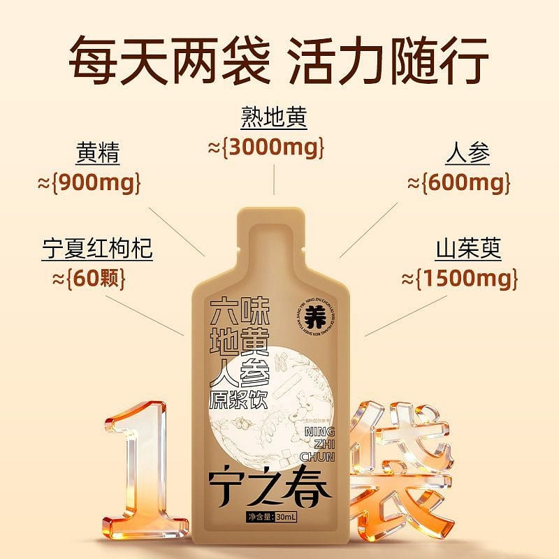 Six-Ingredient Rehmannia Ginseng Plasma Drink 60 ml