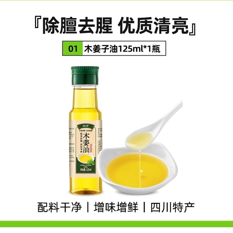 云山半木姜子油山胡椒油125ml 125 毫升