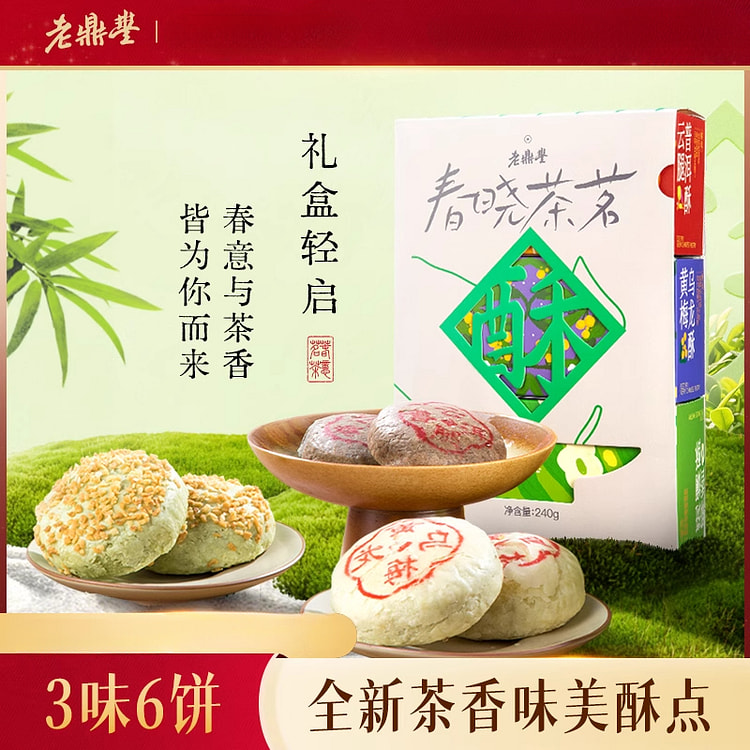 老鼎丰糕点特色小吃春晓茶茗 240g*1盒