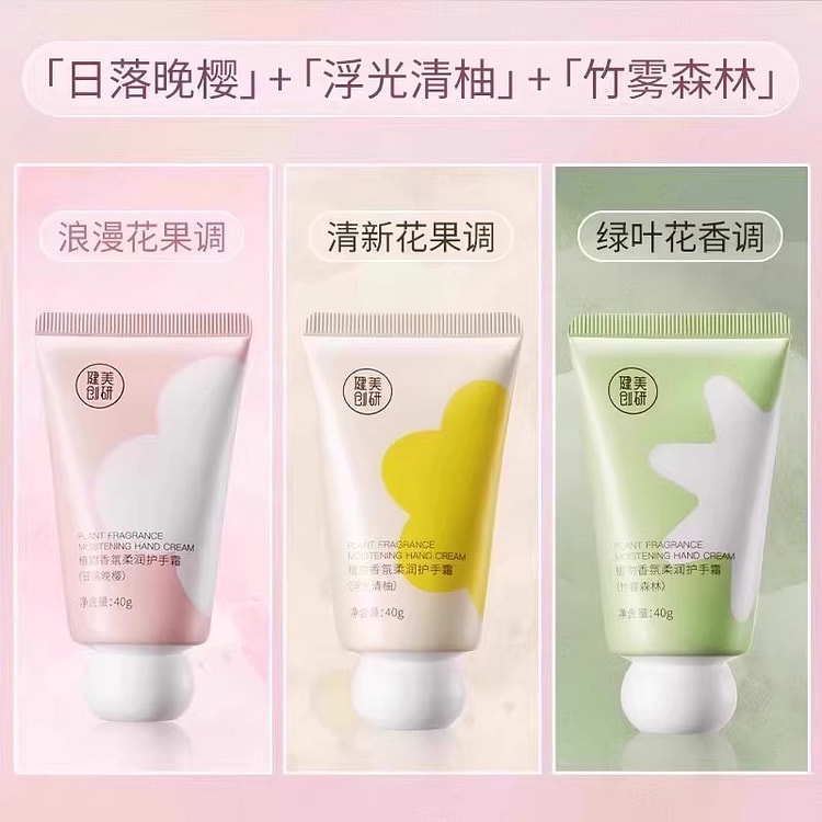 健美创研护手霜 女滋润保湿补水防干裂40g*3支装