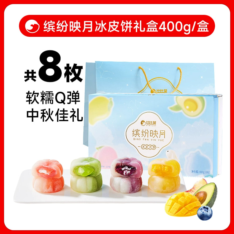 Bibizan snowy mooncake gift box 400g/box