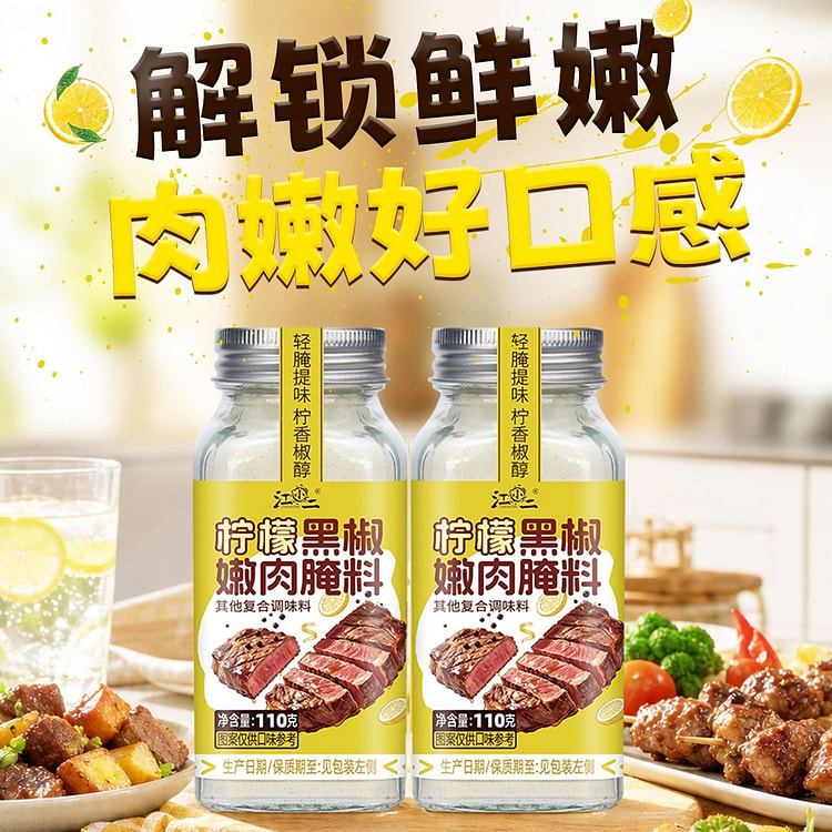 Lemon black pepper tender meat seasoning sauce 110 g