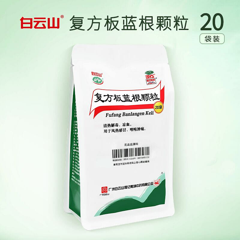 BYS Compound Radix Isatidis Granules15g*20bags 1 box
