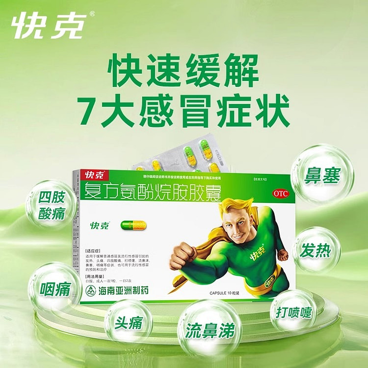 快克 复方氨酚烷胺胶囊10粒*3盒抗病毒成人感冒药鼻塞流感退烧药