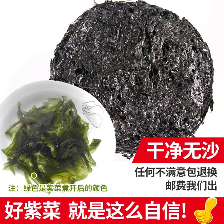 紫菜干货250g