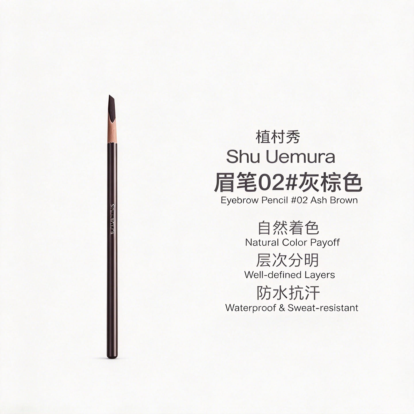 SHU-UEMURA Eyebrow Pencil #02 Ash Brown 3.3 g