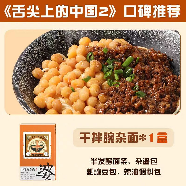 秦云老太婆 豌杂面 240g*4盒 4 盒