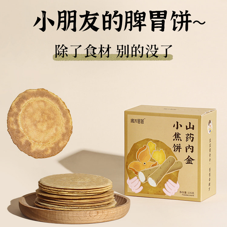 搬方爸爸山药鸡内金小焦饼焦馍 135g*1盒