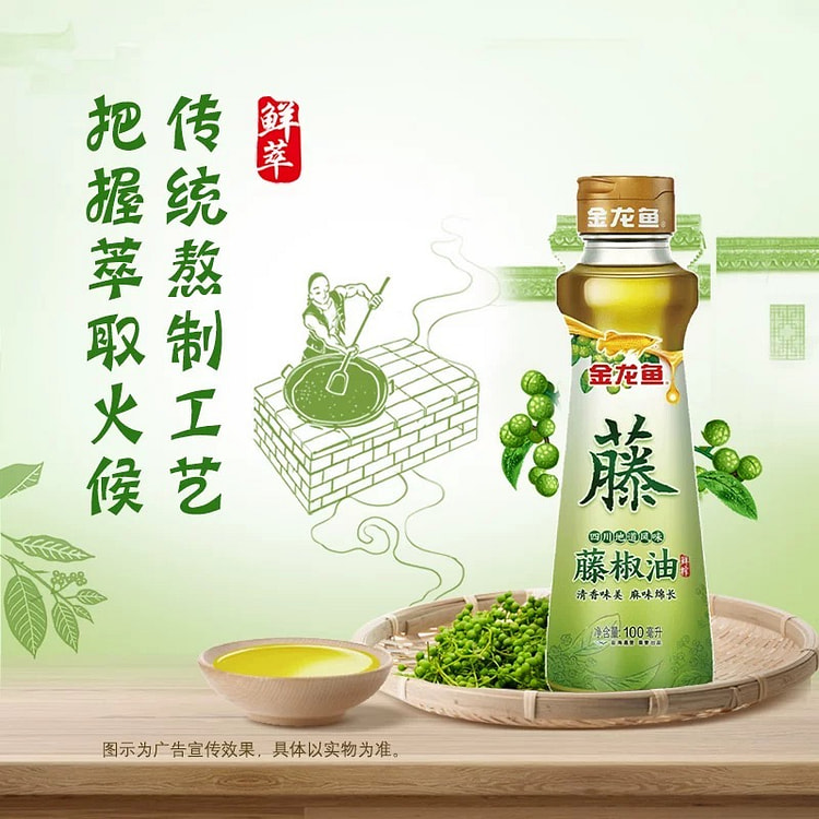 金龙鱼藤椒油100ml 火锅凉拌调味料