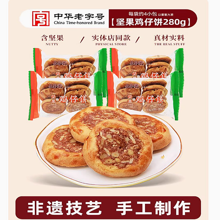 老香斋坚果鸡仔饼