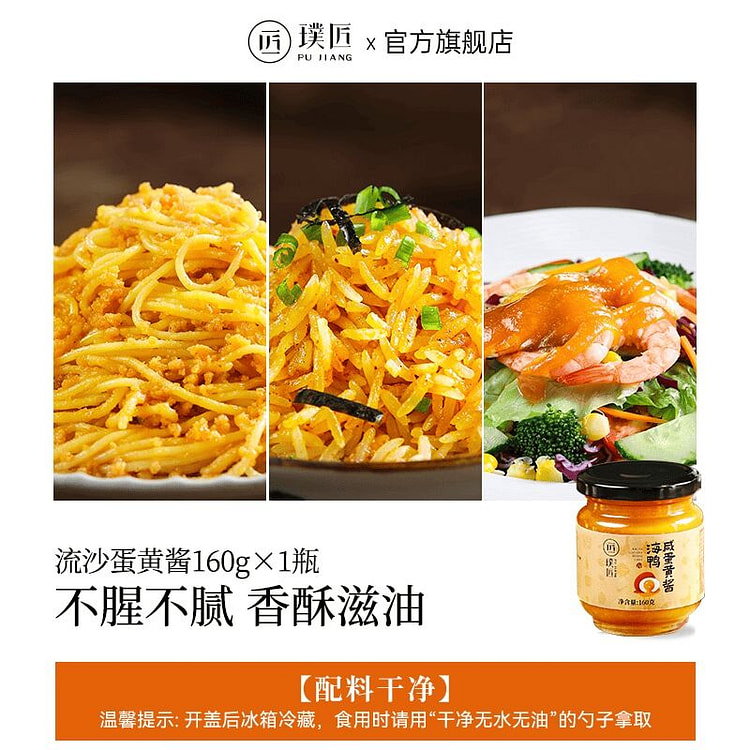 Pujiang Sea Duck Salted Egg Yolk Sauce Rice Sauce 160 g