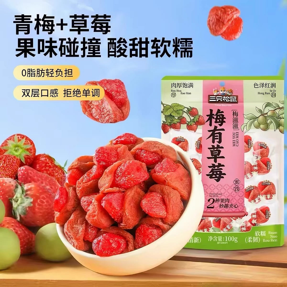 Plum with strawberry 100 g