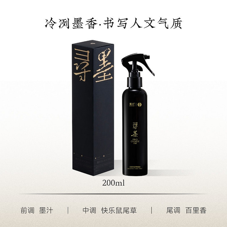 黑爪「寻墨」织物香氛喷雾剂200ml一得阁联名款 200 毫升