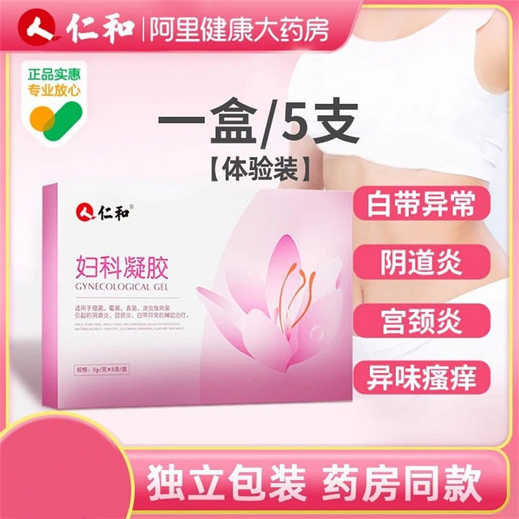仁和 妇科凝胶 抑菌正品私密处养护 宫颈炎症霉菌性阴道炎3g*5支/盒