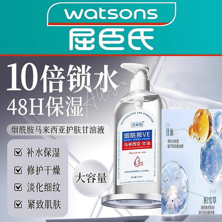 马来西亚维e甘油 护肤保湿补水300ml/瓶