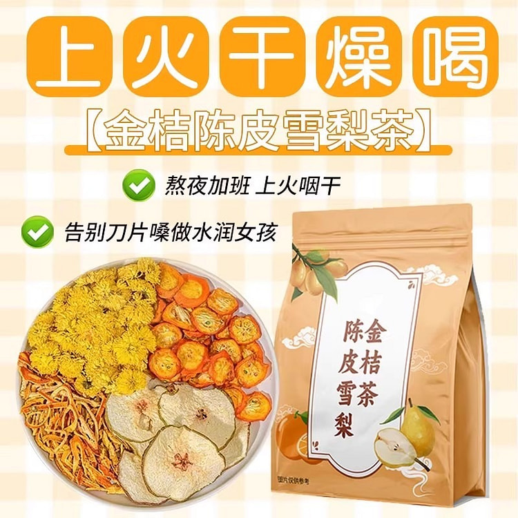 陈皮雪梨金桔茶100g金银花菊花去火润喉化痰水果茶