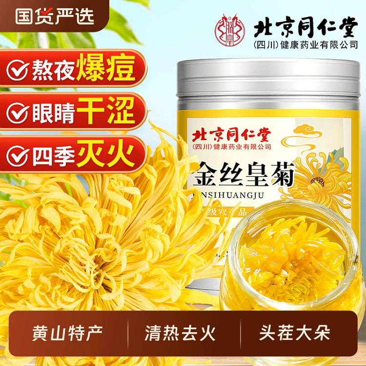 北京同仁堂金丝皇菊特级大朵菊花茶叶去火10g*1罐 10 克