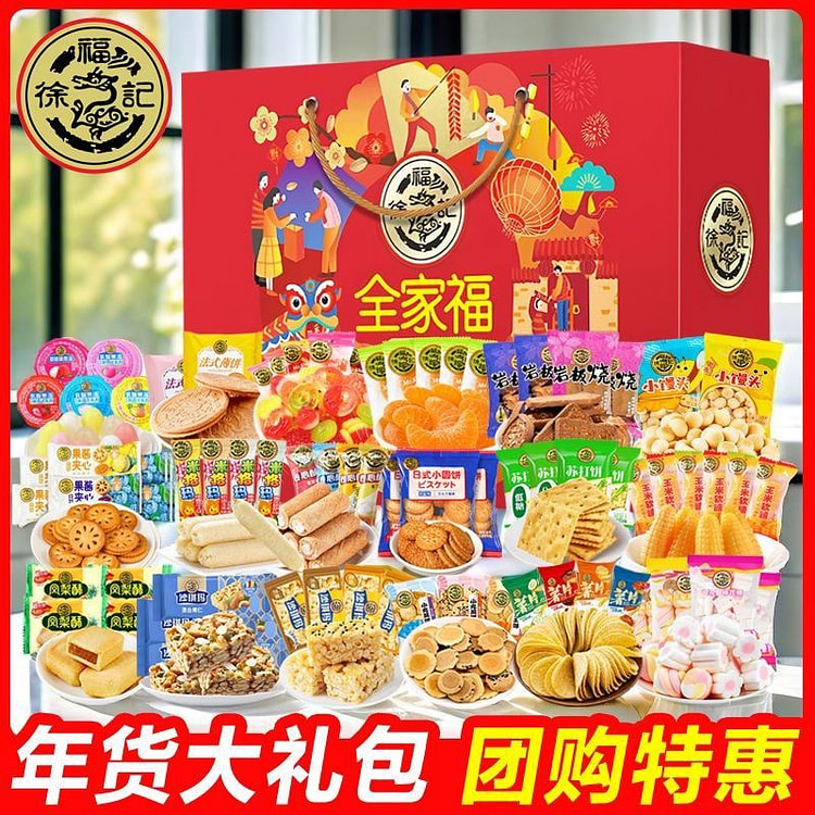 徐福记 年货零食大礼包混合装 过年春节送礼 1 份