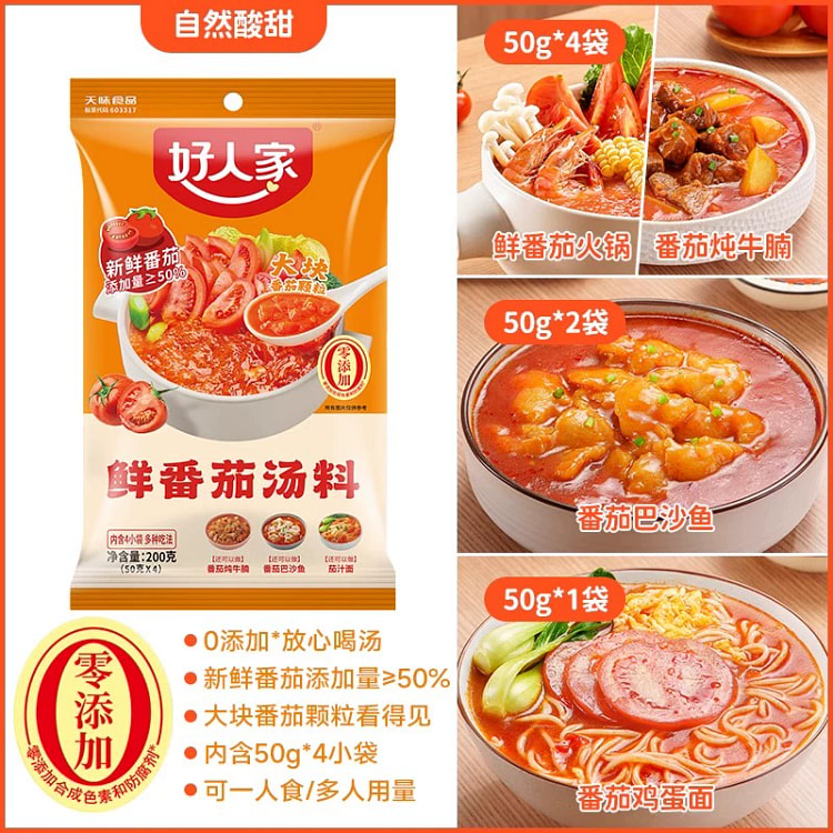 番茄火锅汤料200g