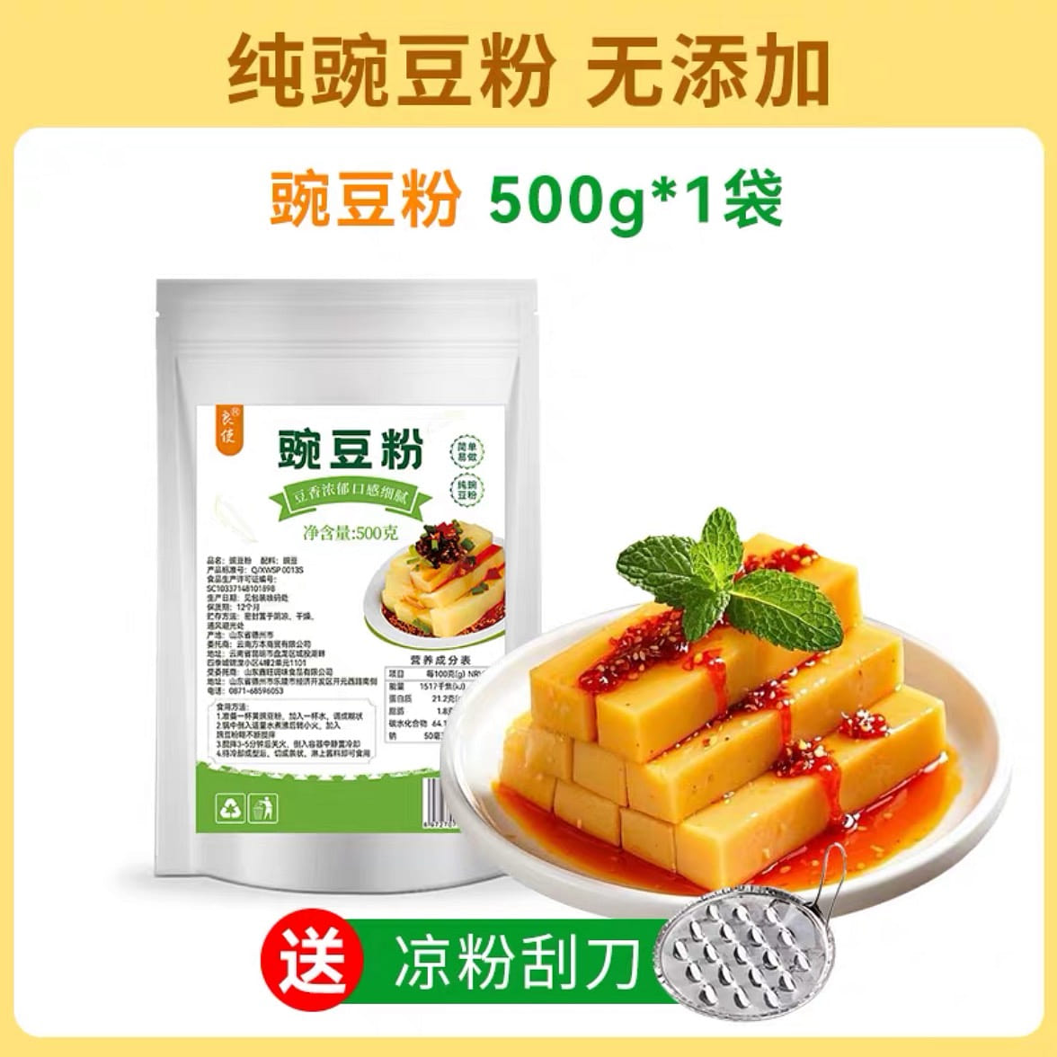 云南特产黄豌豆粉凉粉 夏季解暑神器 500 克