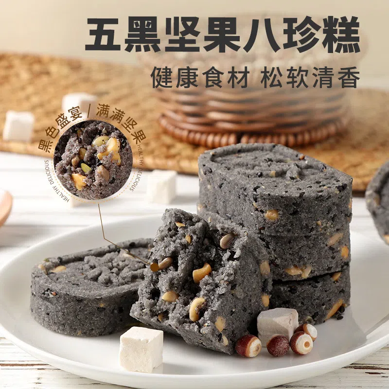 Five black nuts, poria cocos, eight treasures cake 250 g