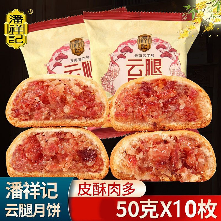 Panxiangji Yunnan Ham Mooncakes 50g*10 pieces 500 g