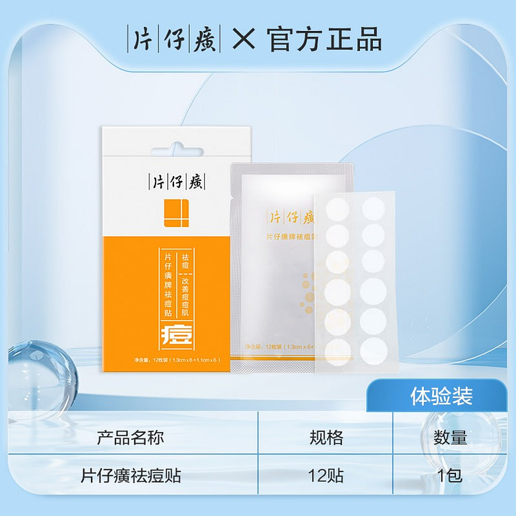 One box of Chaozhenghuo Acne Patch Anti-acne Patch 1 box