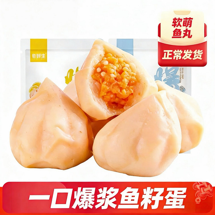 老鲜生爆浆鱼籽蛋 100 克