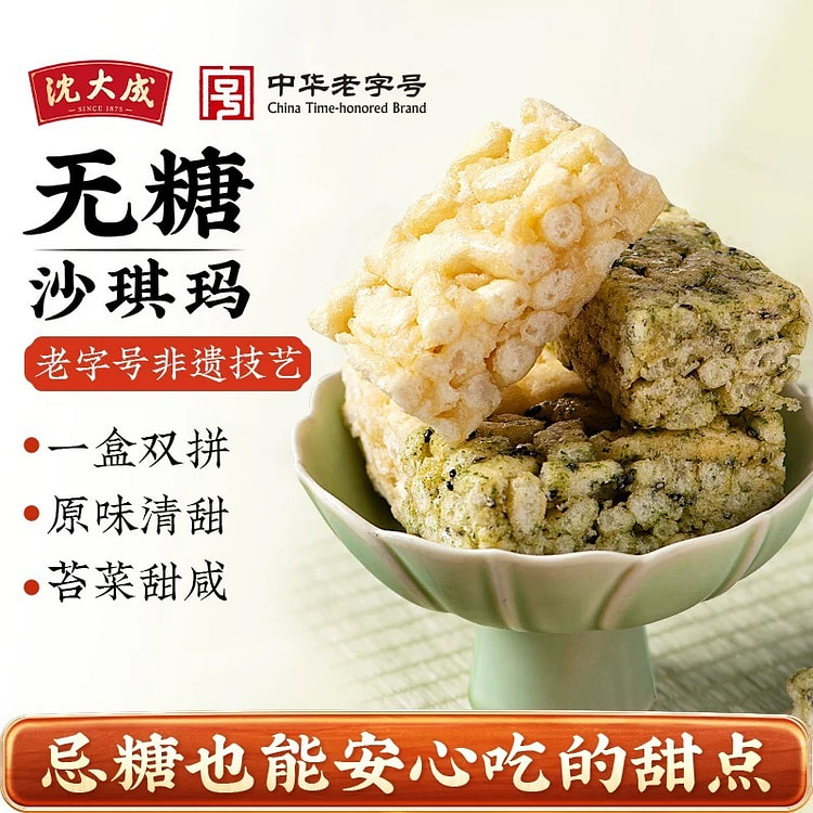 沈大成无糖鸡蛋沙琪玛 早餐糕点心网红零食无糖食品 240 克