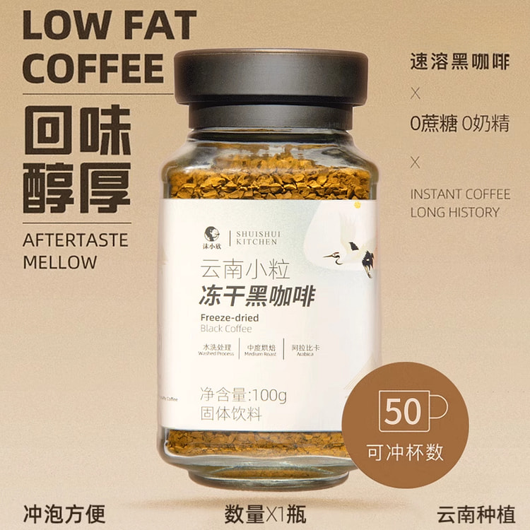 沫小欣即溶冻干咖啡粉云南黑咖啡100g*1瓶