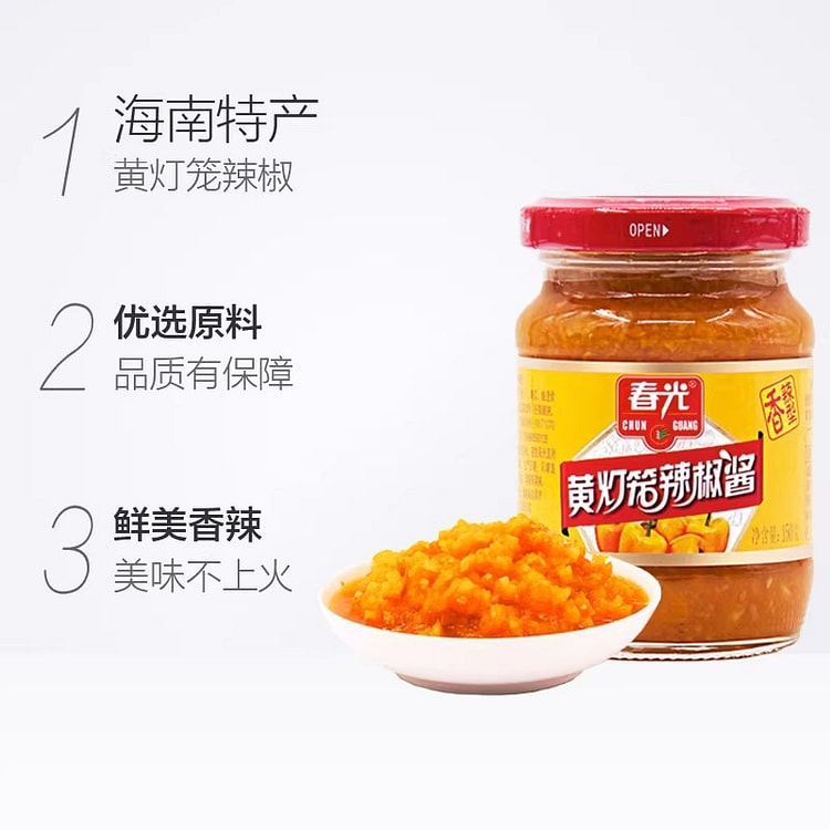 春光辣椒酱(香辣型) 黄灯笼辣椒酱150g 150 克