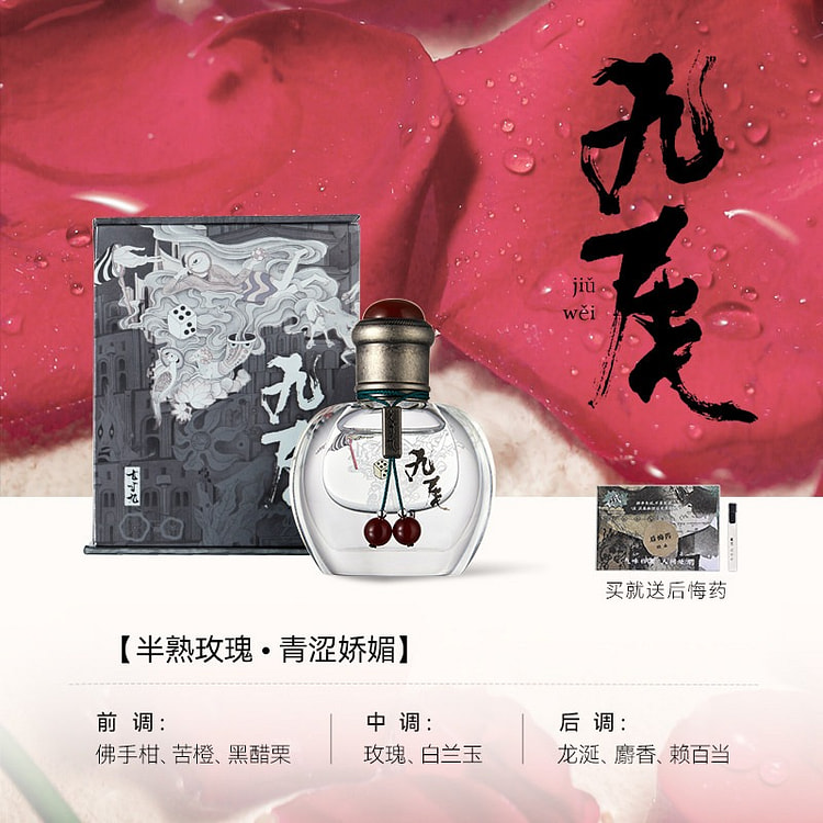 七寸九九尾香水7.9ml 山海经国风鼻烟壶香水正品 7.9 毫升