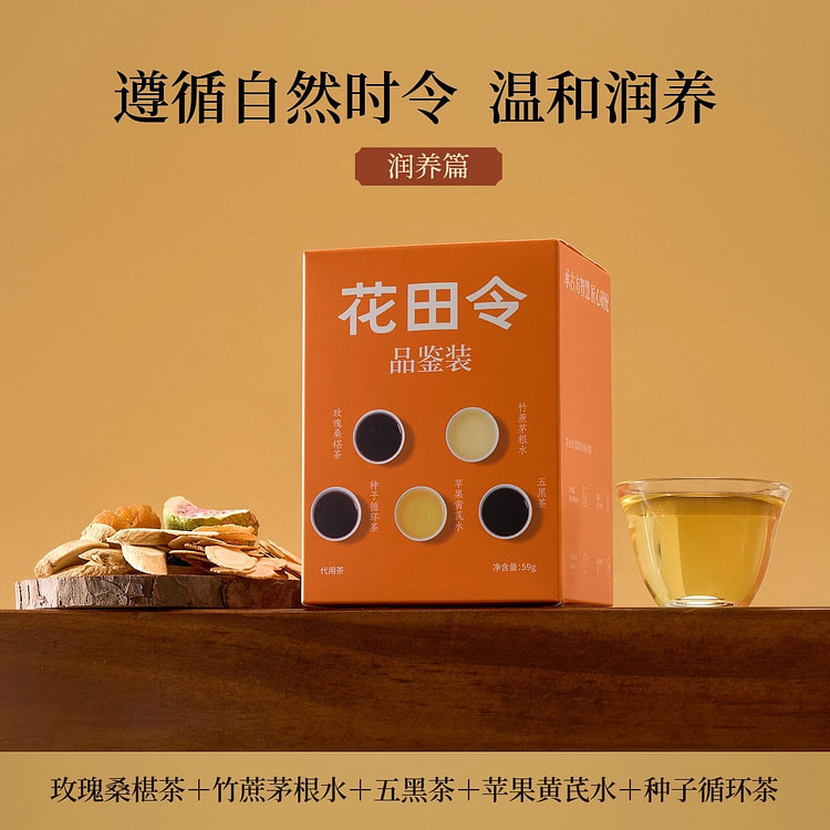 花田令 养生茶 经典古方润养女生花茶59g/盒 59 克