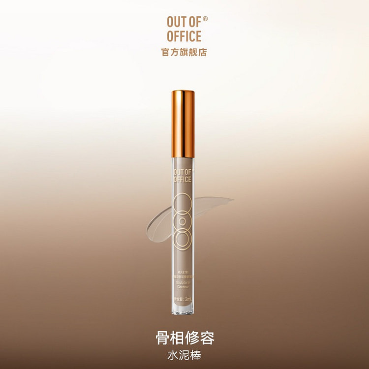 OUT-OF-OFFICE液体阴影光影cp立体修容 1 瓶