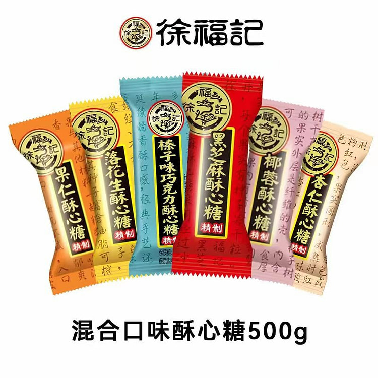 徐福记 混合口味酥心糖 散装约39颗 500 克