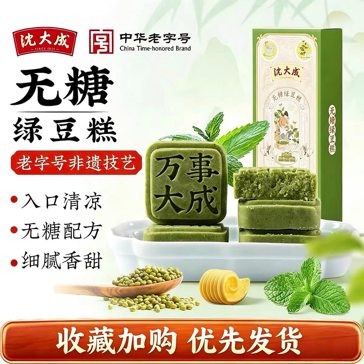 Shen Dacheng Sugar-Free Mung Bean Cake Mint Flavor 60 g