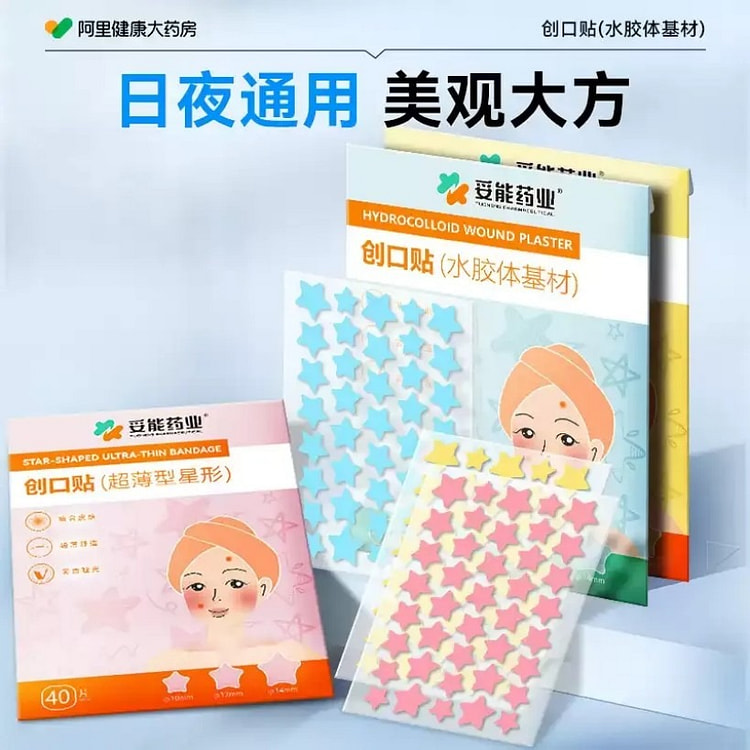 星星贴 医用型人工皮水胶体创口贴 3款各1盒 1 份