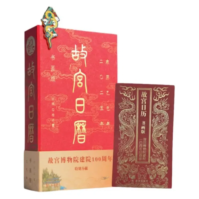 The 2025 Forbidden City Calendar The 100th 1 each