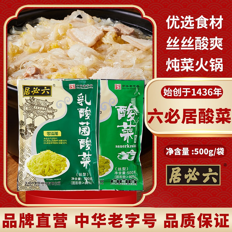 Liubiju Lactobacillus pickled Chinese cabbage 500 g