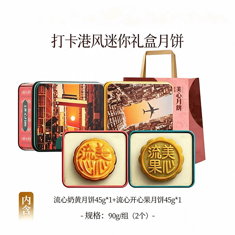 Maxim's Mini Mooncake Gift,Lava Custard&Pistachio 90 g