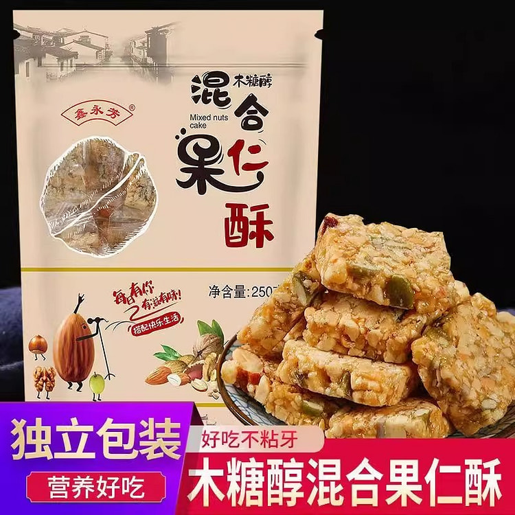 木糖醇坚果酥无添蔗糖混合八种坚果仁酥独立包装