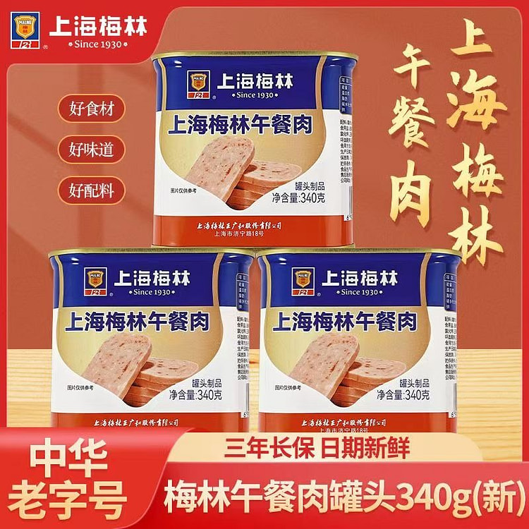 Shanghai Meilin canned lunch meat 340g canned instant breakfast sandwich sh