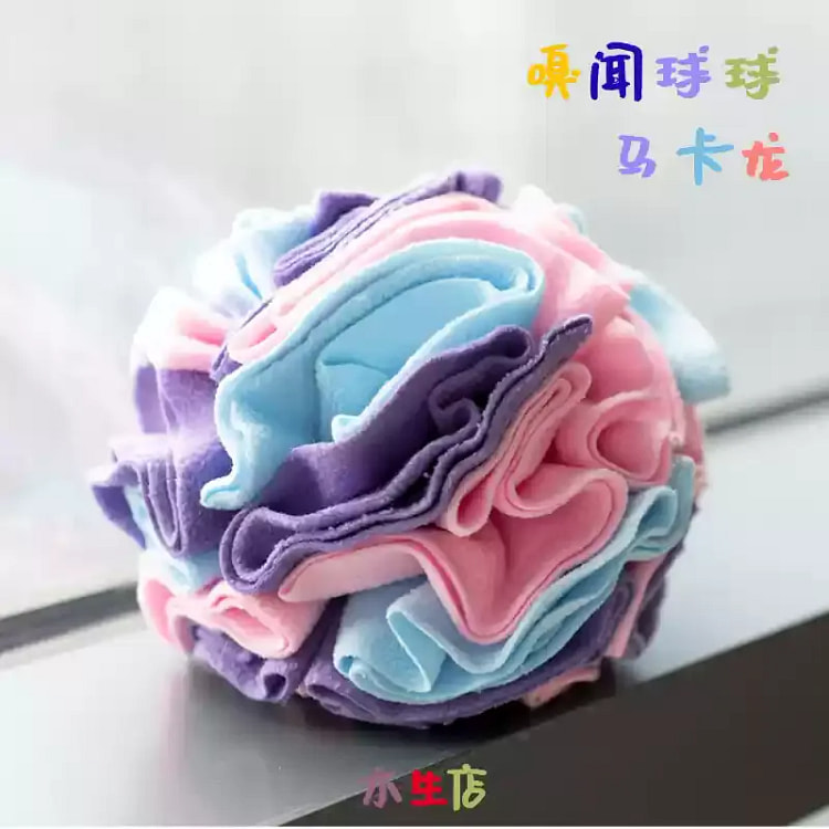 狗狗漏食玩具-嗅闻球 马卡龙色