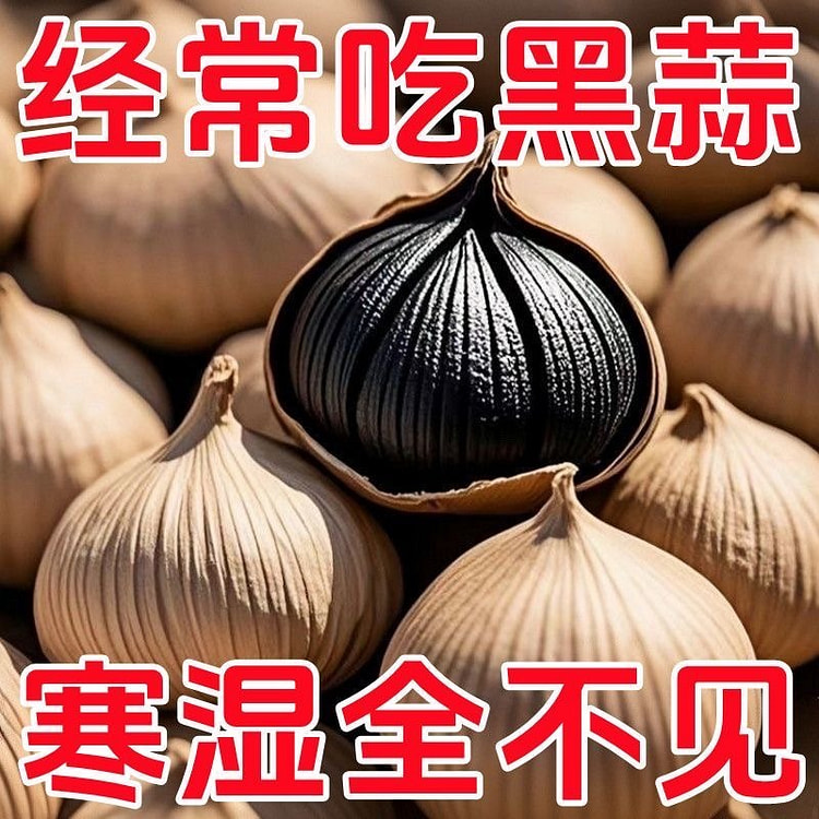 独头黑蒜山东特产精品大粒黑蒜
