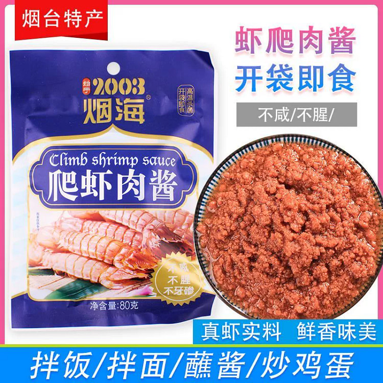 烟海爬虾肉酱海鲜酱皮皮虾肉酱1袋80g