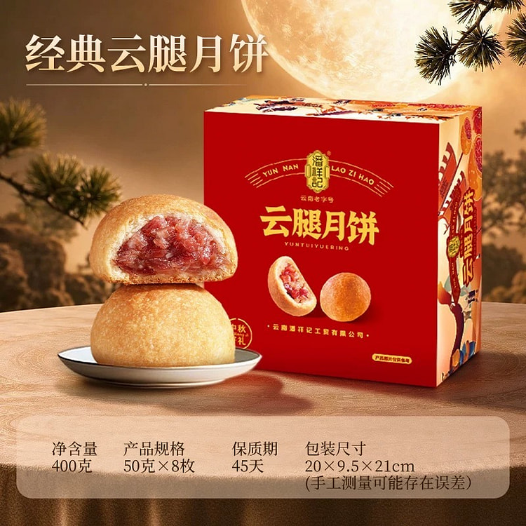 Panxiangji Yunnan Ham Mooncake Gift Box (8 pieces) 400 g
