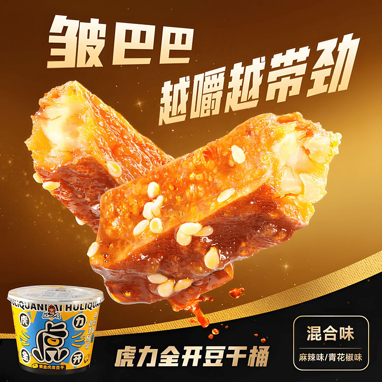 好巴食 虎皮豆干分享桶