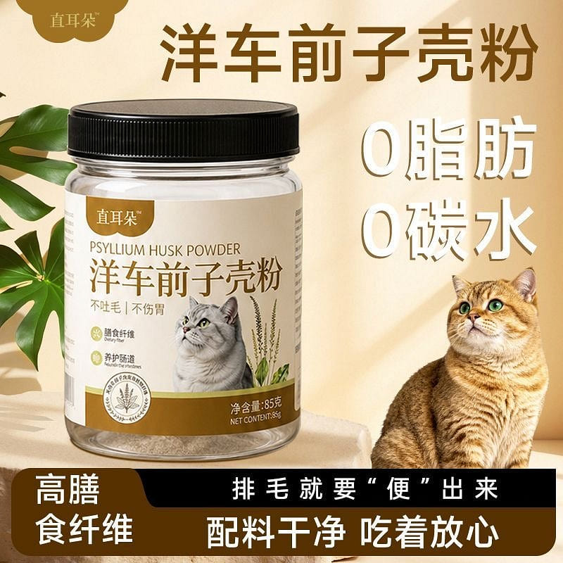 1 can of psyllium husk powder 85 g