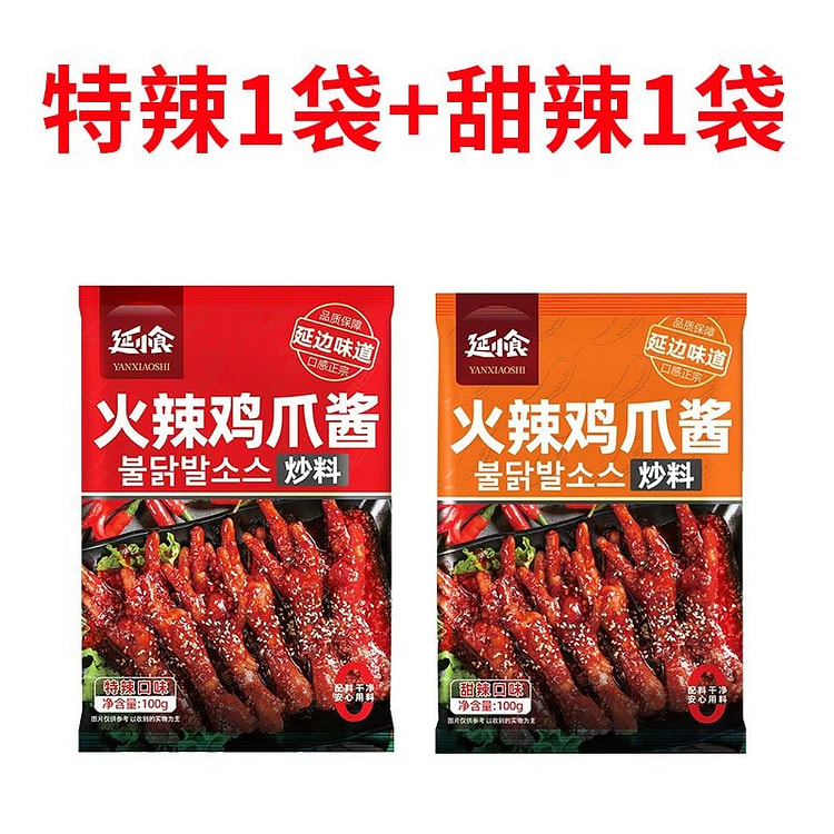 Yan Snack Spicy Chicken Feet Sauce Mix 100g*2 bags 200 g