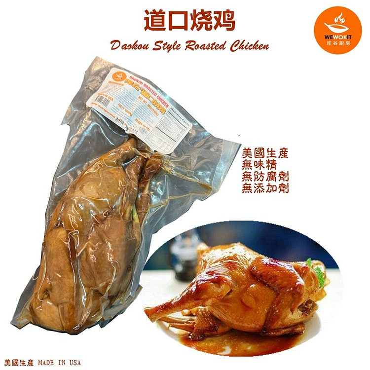 库谷 道口烧鸡 童子鸡 (整支） 18 盎司